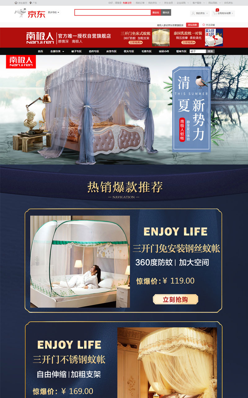 南极人家纺京东自营旗舰店